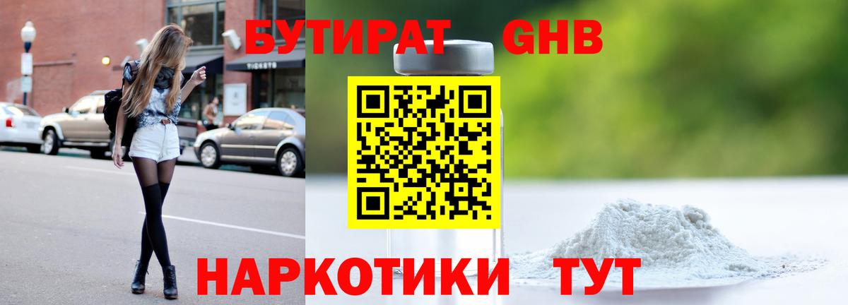 Бутират  Вход с VPN  Златоуст  Бутират 1.4BDO 