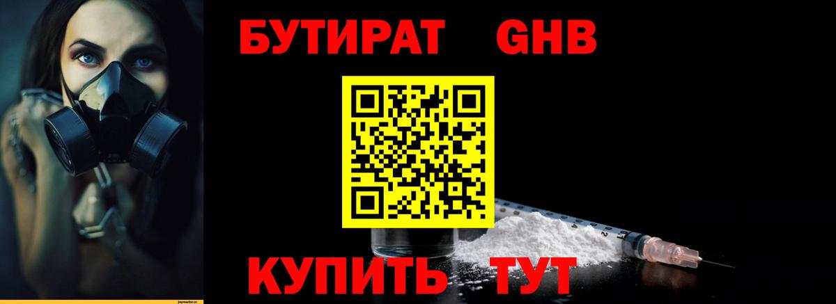 БУТИРАТ оксана Златоуст