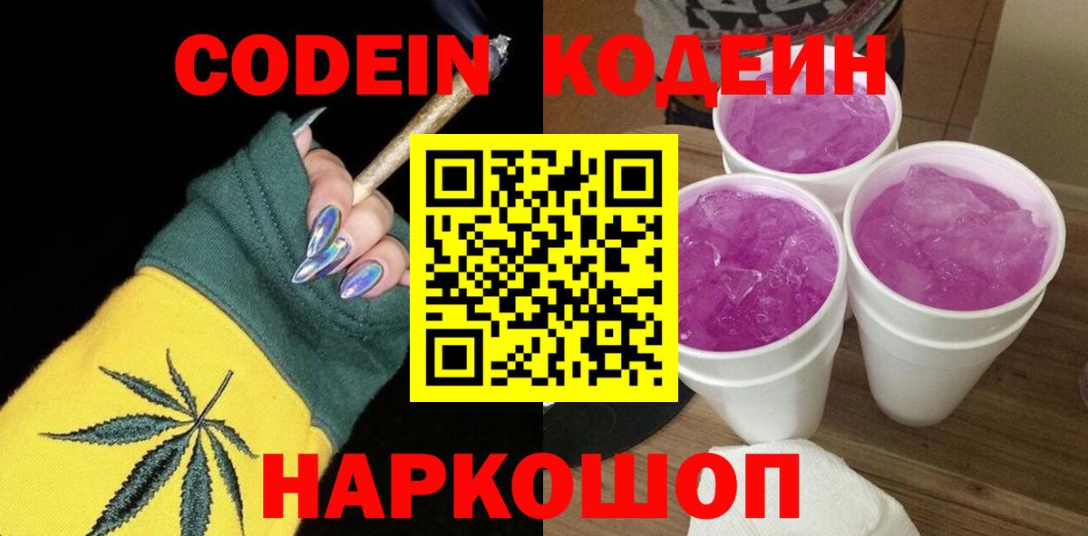 Златоуст  Codein напиток Lean (лин)  Codein напиток Lean (лин)  Вход с VPN 