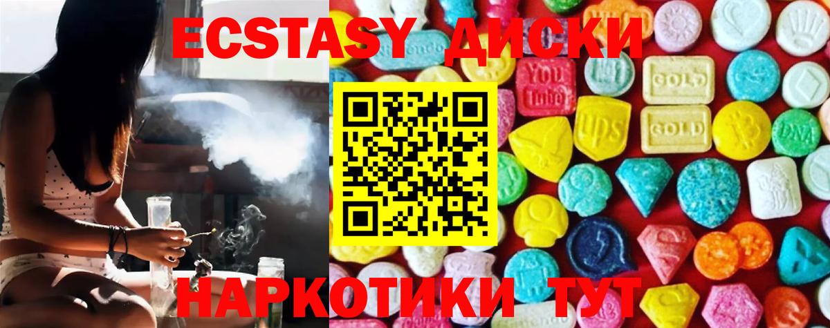ЭКСТАЗИ ешки  Экстази  Вход с VPN  Златоуст  Ecstasy Cube 