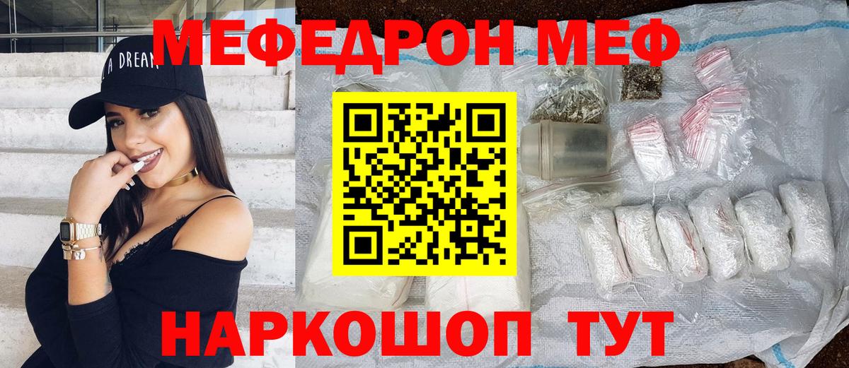 Мефедрон  Вход с VPN  Златоуст  Мефедрон VHQ 