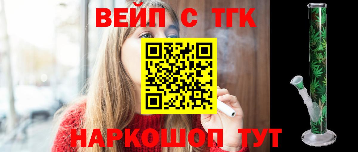 Златоуст  Дистиллят ТГК вейп  Вход с VPN 